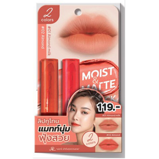 AR ลิปสติก Mini Moist & Matte Lipstick 1.8 กรัม (01 Almond Milk & 02 Almond)