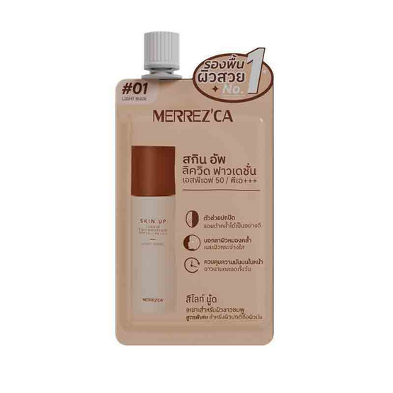 Merrezca รองพื้น Skin Up Liquid Foundation SPF50 PA+++5 มล. (แพ็ก 6 ชิ้น) Merrezca รองพื้น Skin Up Liquid Foundation SPF50 PA+++5 มล. (แพ็ก 6 ชิ้น)