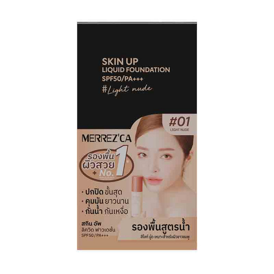 Merrezca รองพื้น Skin Up Liquid Foundation SPF50 PA+++5 มล. (แพ็ก 6 ชิ้น) Merrezca รองพื้น Skin Up Liquid Foundation SPF50 PA+++5 มล. (แพ็ก 6 ชิ้น)