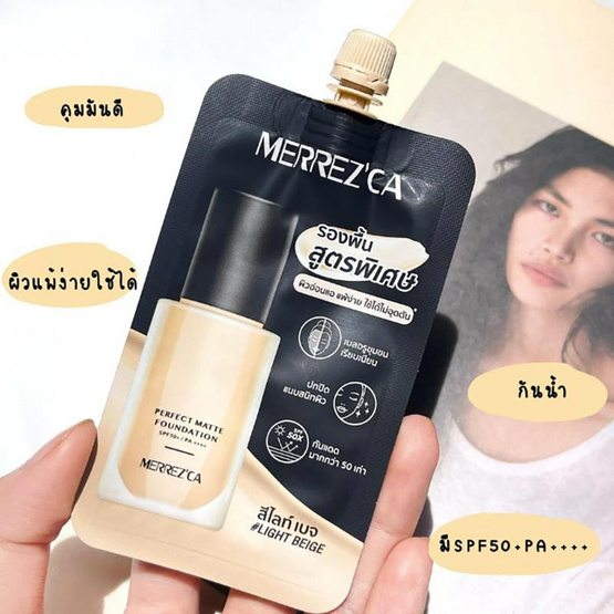 Merrezca รองพื้น Perfect Matte Foundation SPF50 PA++++ 5 มล. (แพ็ก 6 ชิ้น)