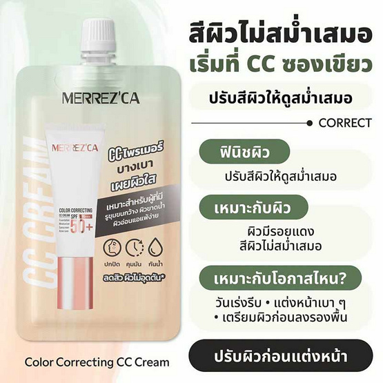 Merrezca คอนซีลเลอร์ Silky Blur Liquid Concealer 5 กรัม (แพ็ก 6 ชิ้น)