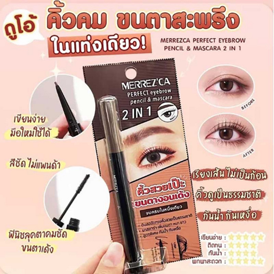 Merrezca ดินสอเขียนคิ้ว Perfect Eyebrow Pencil&Mascara 1.62กรัม