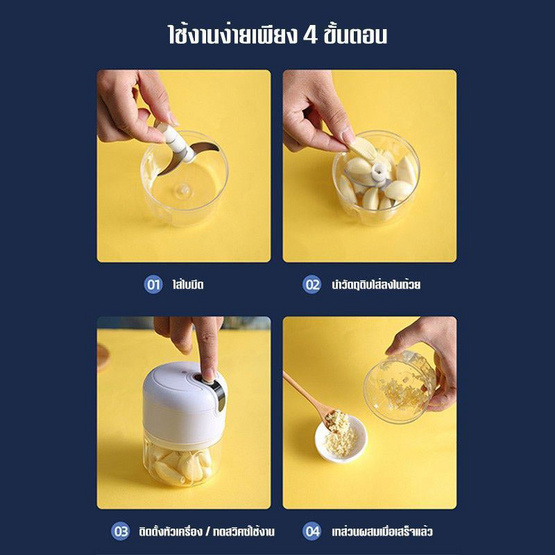 เครื่องปั่นพริกกระเทียมอัตโนมัติ