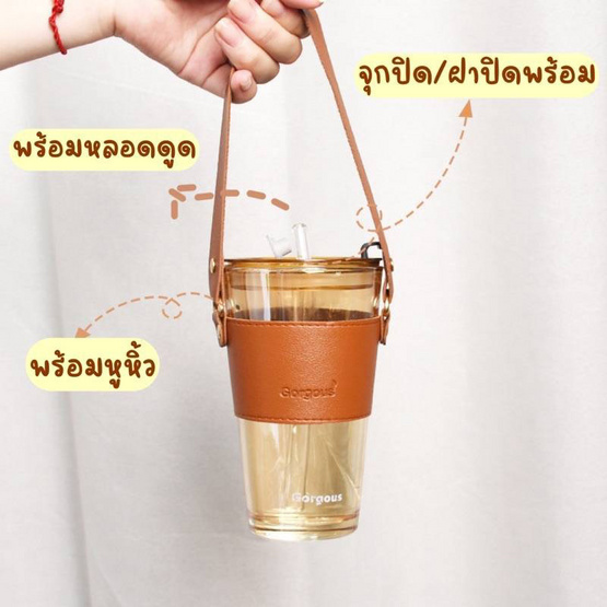 แก้วน้ำแบบมีสายจับ ขนาด 450 ML