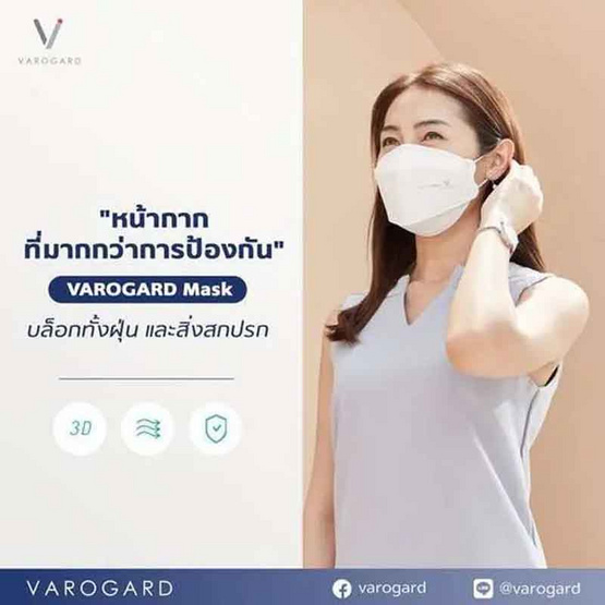 Varogard หน้ากากป้องกันฝุ่น Comfort fit