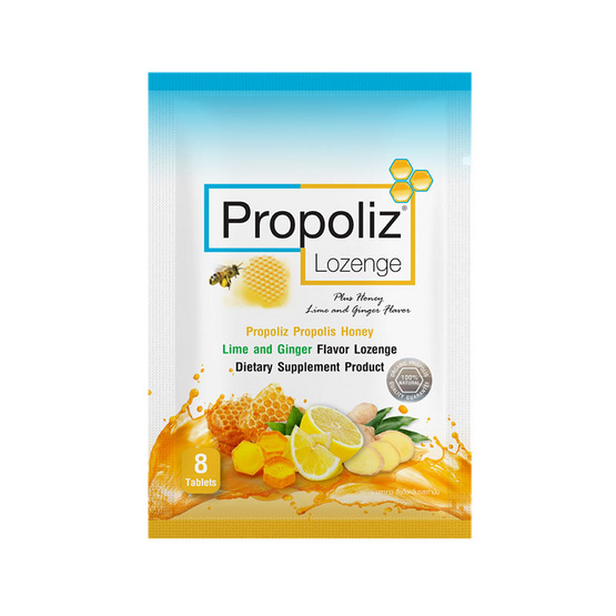 Propoliz พลัส ชนิดเม็ดอม บรรจุ 10 ซอง (8 เม็ด/ซอง)