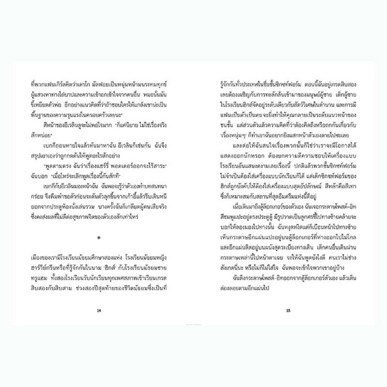 หนังสือ Solitaire แด่เธอผู้เจ็บปวด