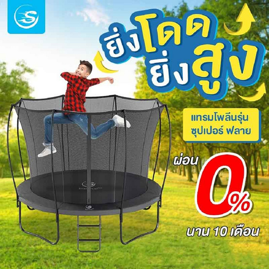 Smartplayonly แทรมโพลีนที่กระโดด รุ่น Super Fly 12ฟุต(360 ซม.)