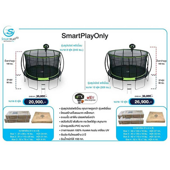 Smartplayonly แทรมโพลีนที่กระโดด ซุปเปอร์พรีเมียม 8 ฟุต(240 ซม.)