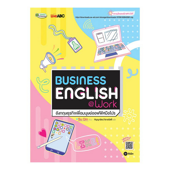 หนังสือ Business English at Work อังกฤษธุรกิจเพื่อมนุษย์ออฟฟิศมือโปร