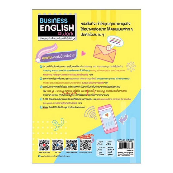 หนังสือ Business English at Work อังกฤษธุรกิจเพื่อมนุษย์ออฟฟิศมือโปร