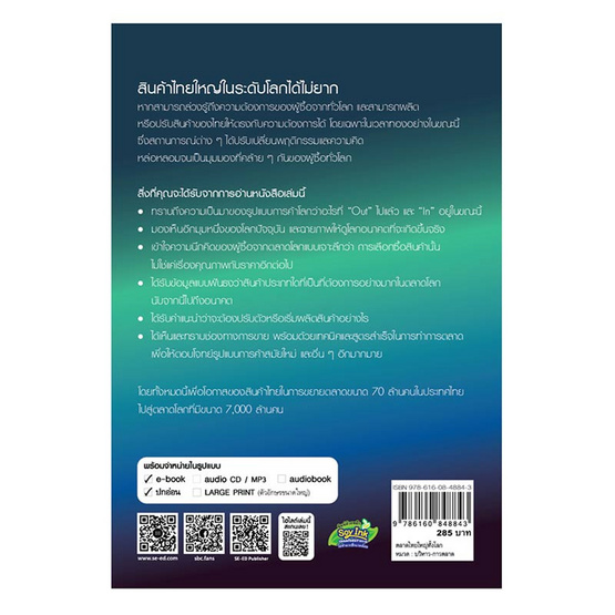 หนังสือ ตลาดไทยใหญ่ทั้งโลก