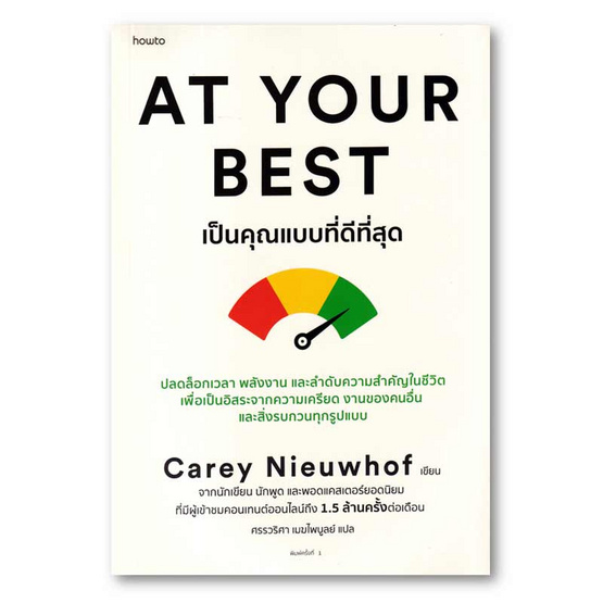 หนังสือ At Your Best เป็นคุณแบบที่ดีที่สุด