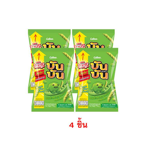 บันบัน ขนมถั่วลันเตาอบกรอบ รสดั้งเดิม 92 กรัม