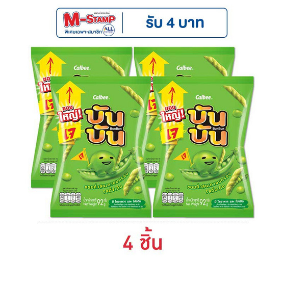 บันบัน ขนมถั่วลันเตาอบกรอบ รสดั้งเดิม 92 กรัม บันบัน ขนมถั่วลันเตาอบกรอบ รสดั้งเดิม 92 กรัม