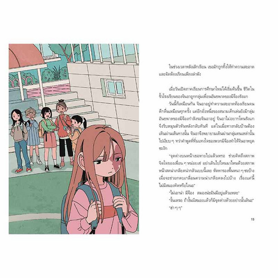 หนังสือ มหัศจรรย์มื้ออาหารร้านก็อบลิน เล่ม 1 ตอน รสชาติแห่งความเป็นจริง