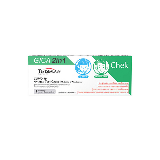 GICA 2in1 ชุดตรวจโควิด Antigen Test แบบตรวจทางน้ำลายและทางโพรงจมูก กล่อง 1 ชุด