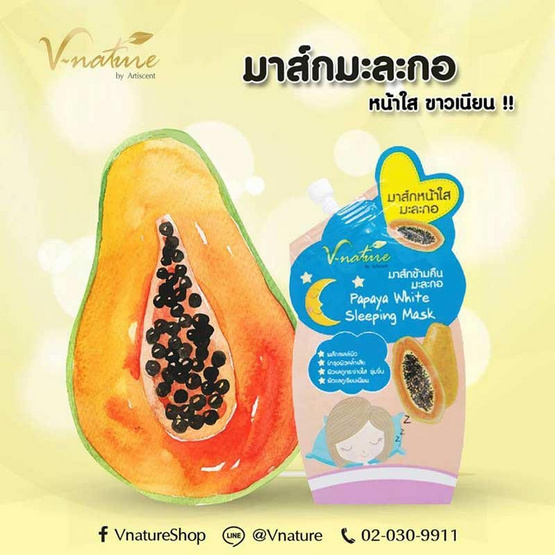 V Nature มาส์กหน้า Papaya White Mask 10 กรัม (แพ็ก6) V Nature มาส์กหน้า Papaya White Mask 10 กรัม (แพ็ก6)