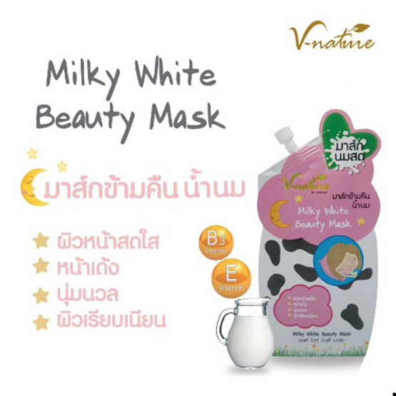 V Nature มาส์กหน้า Milky White Mask 10 กรัม (แพ็ก6)