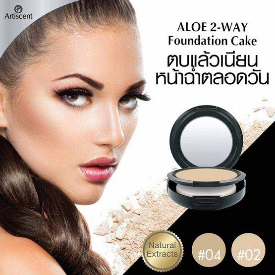 Artiscent แป้งพับ Aloe 2 Way Foundation Cake 15 กรัม