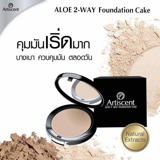 Artiscent แป้งพับ Aloe 2 Way Foundation Cake 15 กรัม