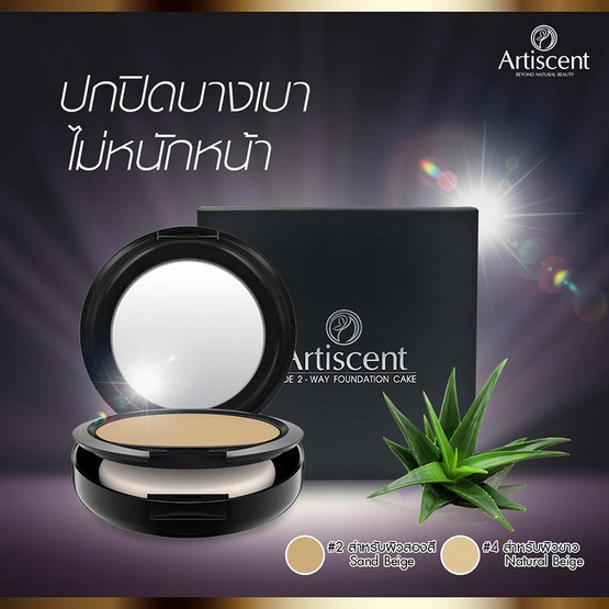 Artiscent แป้งพับ Aloe 2 Way Foundation Cake 15 กรัม