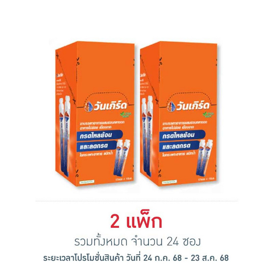 ONE GERD ทูแอคชั่น บรรจุ 12 ซอง (10 มล./ซอง)