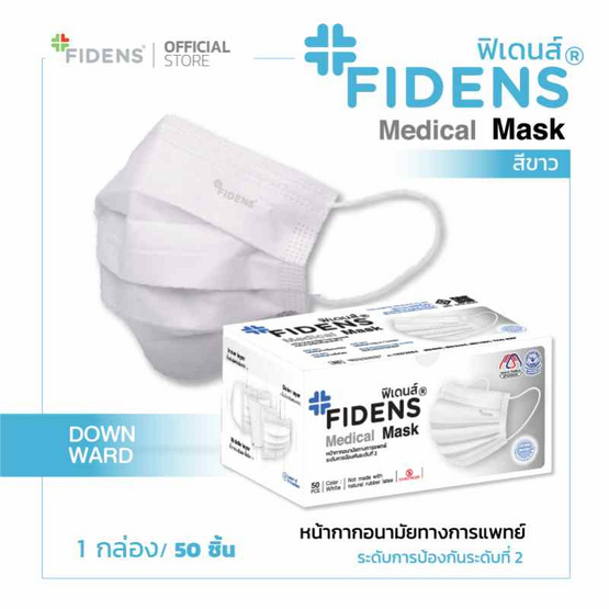 Fidens Medical Mask ฟิเดนส์ หน้ากากอนามัยทางการแพทย์ 3 ชั้น