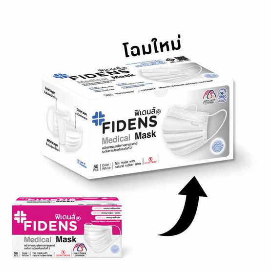 Fidens Medical Mask ฟิเดนส์ หน้ากากอนามัยทางการแพทย์ 3 ชั้น