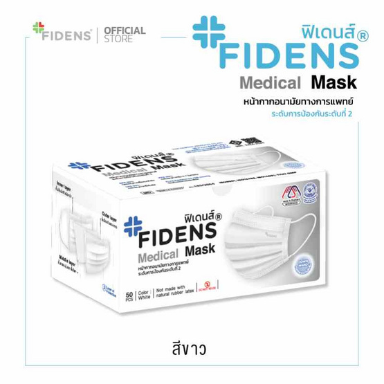 Fidens Medical Mask ฟิเดนส์ หน้ากากอนามัยทางการแพทย์ 3 ชั้น