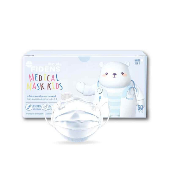 Fidens ฟิเดนส์ หน้ากากอนามัยทางการแพทย์เด็ก 3 ชั้น-สีขาว (บรรจุ 50 ชิ้น)