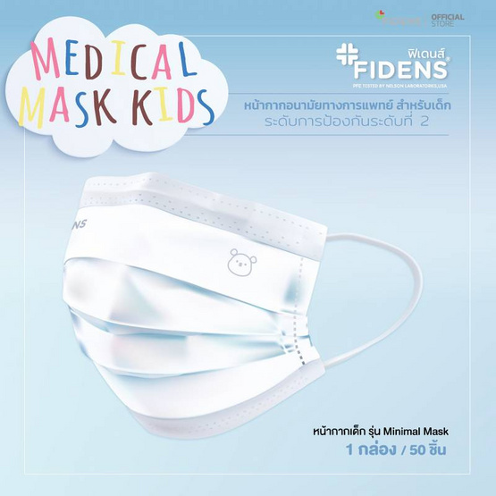 Fidens Medical Mask Kids ฟิเดนส์ หน้ากากอนามัยทางการแพทย์เด็ก 3 ชั้นสีขาว