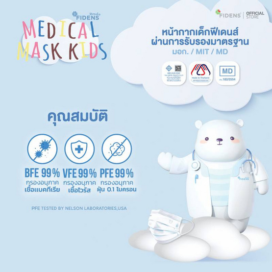 Fidens Medical Mask Kids ฟิเดนส์ หน้ากากอนามัยทางการแพทย์เด็ก 3 ชั้นสีขาว