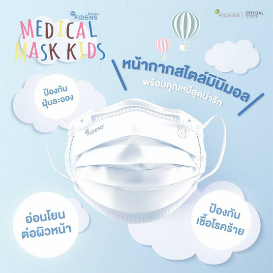 Fidens Medical Mask Kids ฟิเดนส์ หน้ากากอนามัยทางการแพทย์เด็ก 3 ชั้นสีขาว