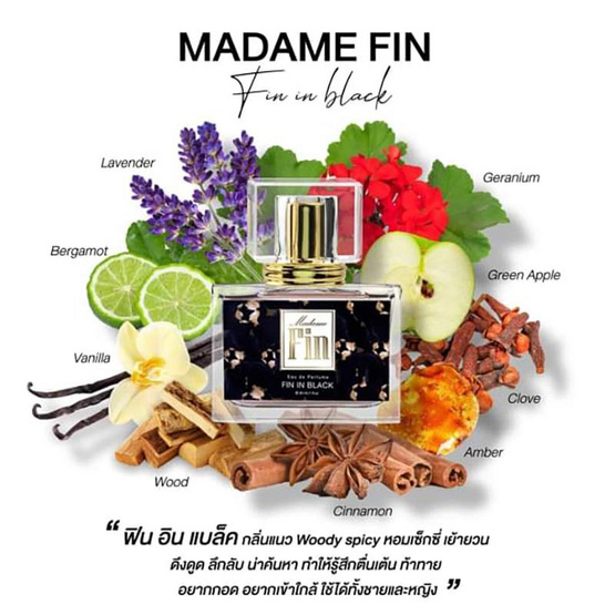 Madame Fin น้ำหอม Fin in Love & Fin in Black 30 มล.