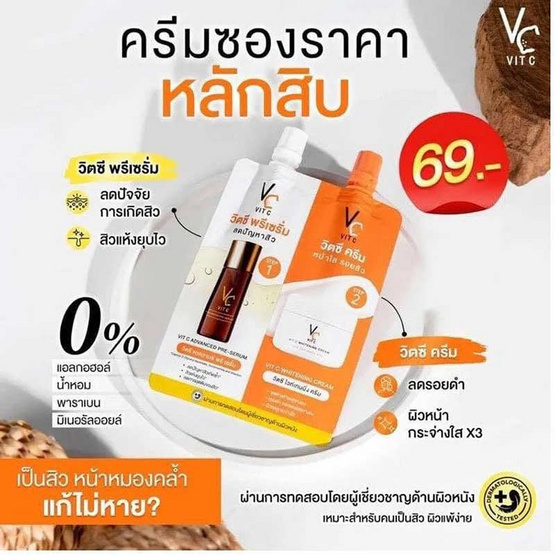 Ratcha Life เซรั่มบำรุงผิวหน้า Vit C Advanced Serum&Cream 8 กรัม (แพ็ก 6 ชิ้น)