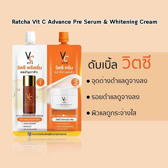 Ratcha Life เซรั่มบำรุงผิวหน้า Vit C Advanced Serum&Cream 8 กรัม (แพ็ก 6 ชิ้น)