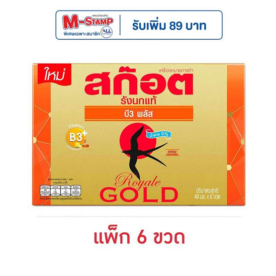 สก๊อตรังนกแท้ รอแยลโกลด์ บี3พลัส 40 มล. (แพ็ก 6 ขวด)