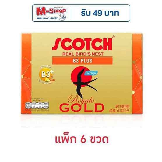 สก๊อตรังนกแท้ รอแยลโกลด์ บี3พลัส 40 มล. (แพ็ก 6 ขวด)