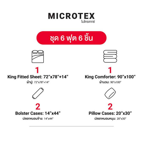 Frolina Microtex ชุดผ้าปูที่นอนขนาด 6 ฟุต King 6 ชิ้น (พร้อมนวม) SF017 Croissant