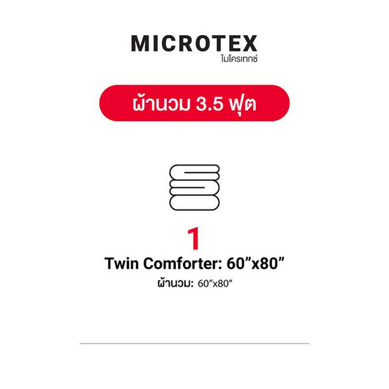 Frolina Microtex ผ้านวมขนาด 60x80 นิ้ว SF017 Croissant