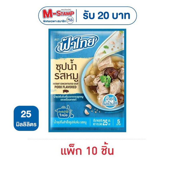 ฟ้าไทย น้ำซุปรสหมู 25 มล. (แพ็ก 10 ชิ้น)
