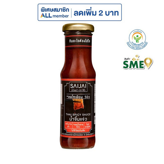 ใส่ใจ น้ำจิ้มแจ่ว สูตรลดโซเดียม 50% 150 มล.