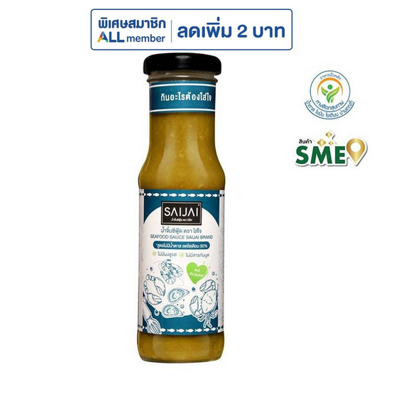 ใส่ใจ น้ำจิ้มซีฟู้ด สูตรไม่มีน้ำตาล ลดโซเดียม 50% 150 มล.