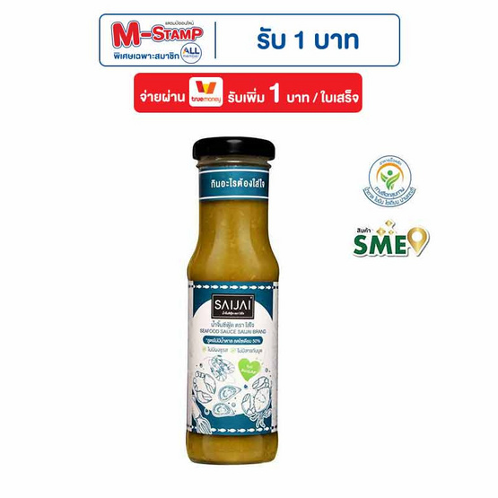 ใส่ใจ น้ำจิ้มซีฟู้ด สูตรไม่มีน้ำตาล ลดโซเดียม 50% 150 มล. ใส่ใจ น้ำจิ้มซีฟู้ด สูตรไม่มีน้ำตาล ลดโซเดียม 50% 150 มล.