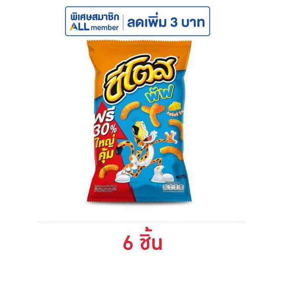 ชีโตสพัฟ รสชีสซี่ ชีส 66 กรัม