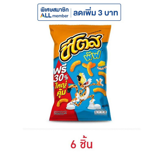 ชีโตสพัฟ รสชีสซี่ ชีส 66 กรัม