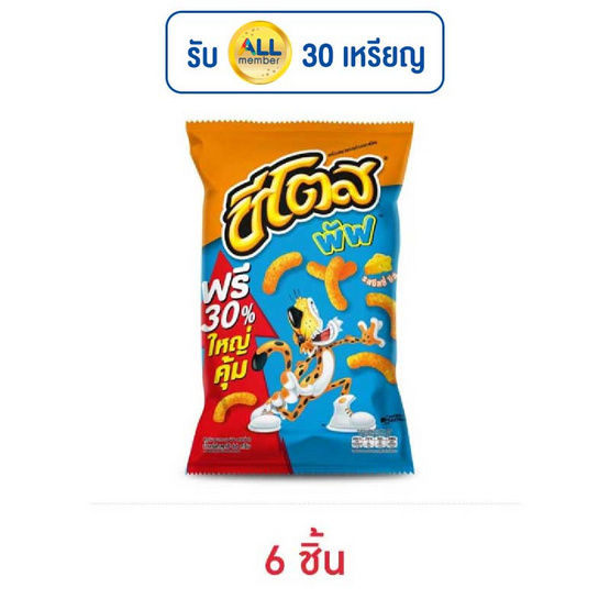 ชีโตสพัฟ รสชีสซี่ ชีส 66 กรัม ชีโตสพัฟ รสชีสซี่ ชีส 66 กรัม