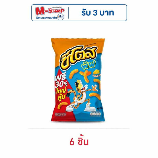 ชีโตสพัฟ รสชีสซี่ ชีส 66 กรัม