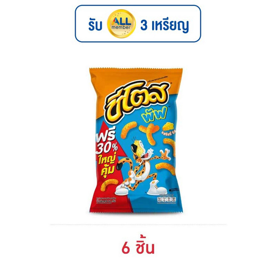 ชีโตสพัฟ รสชีสซี่ ชีส 66 กรัม ชีโตสพัฟ รสชีสซี่ ชีส 66 กรัม